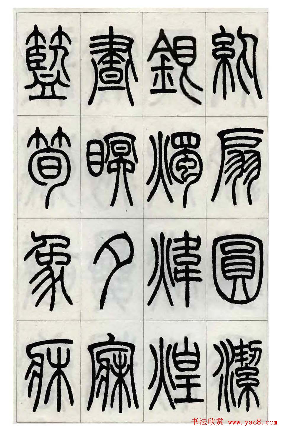 张永明小篆书法欣赏《千字文》