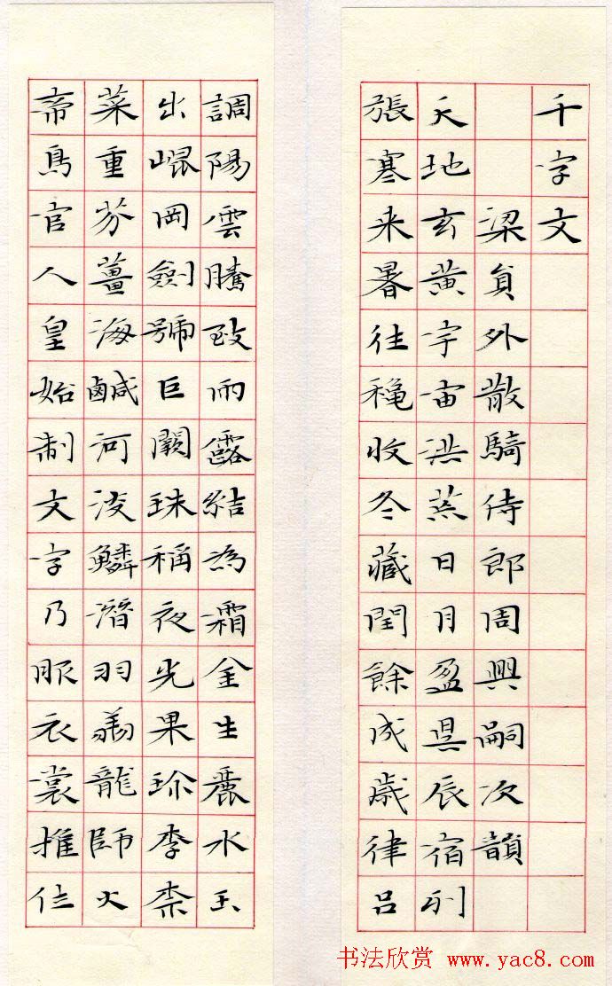 许贻群书法册页《小楷千字文》