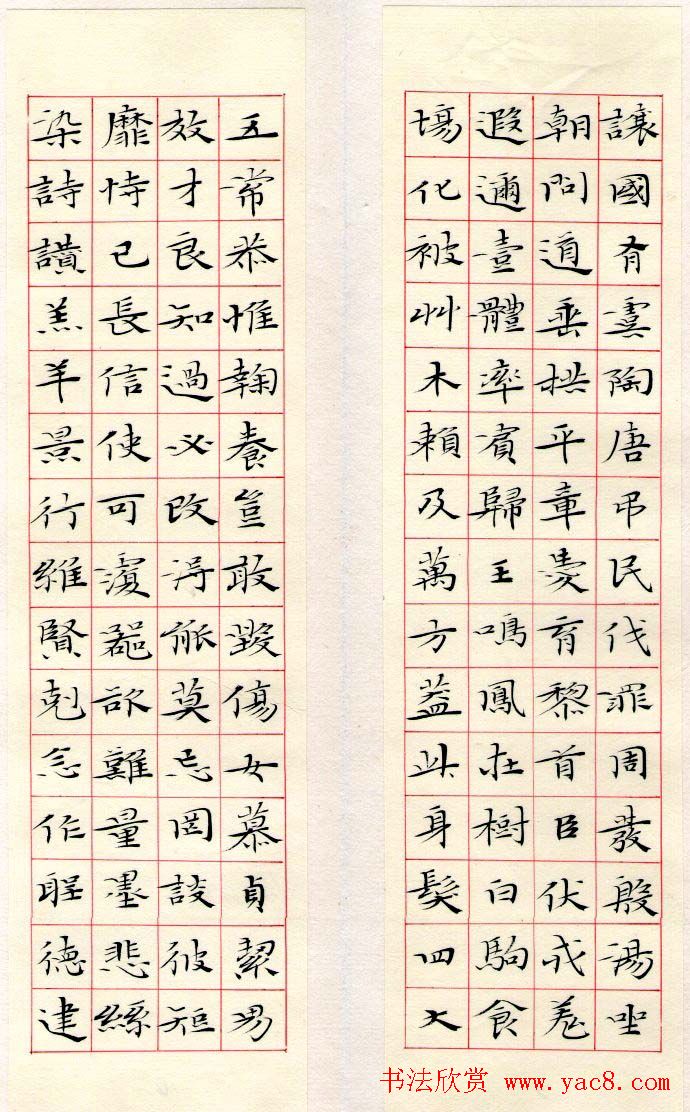 许贻群书法册页《小楷千字文》