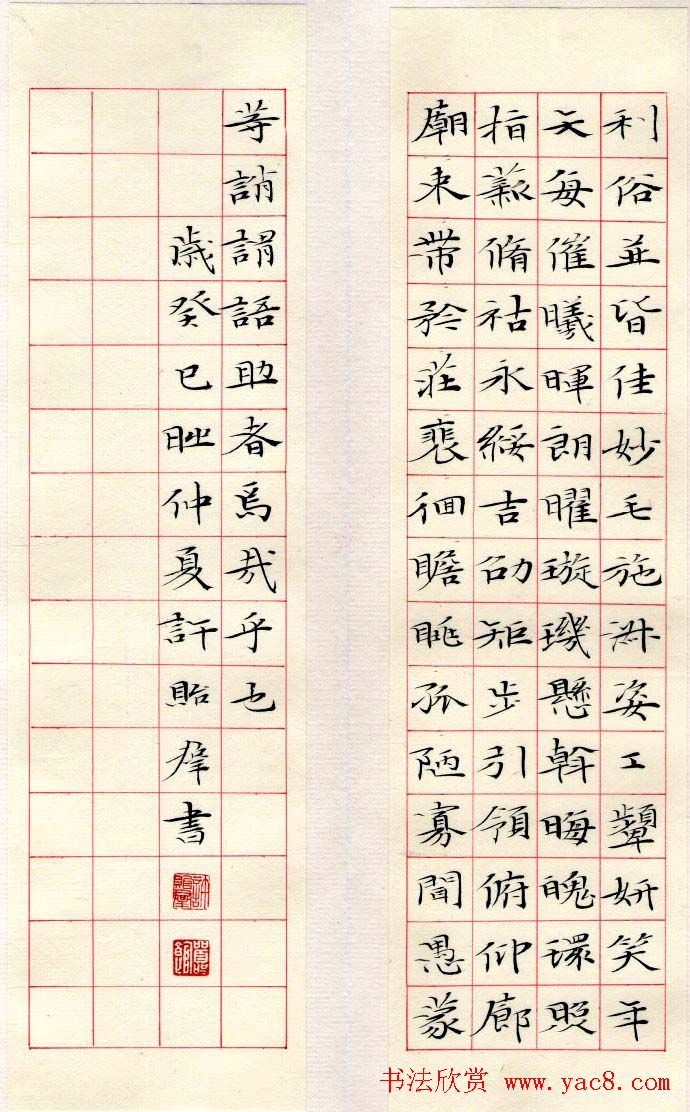 许贻群书法册页《小楷千字文》