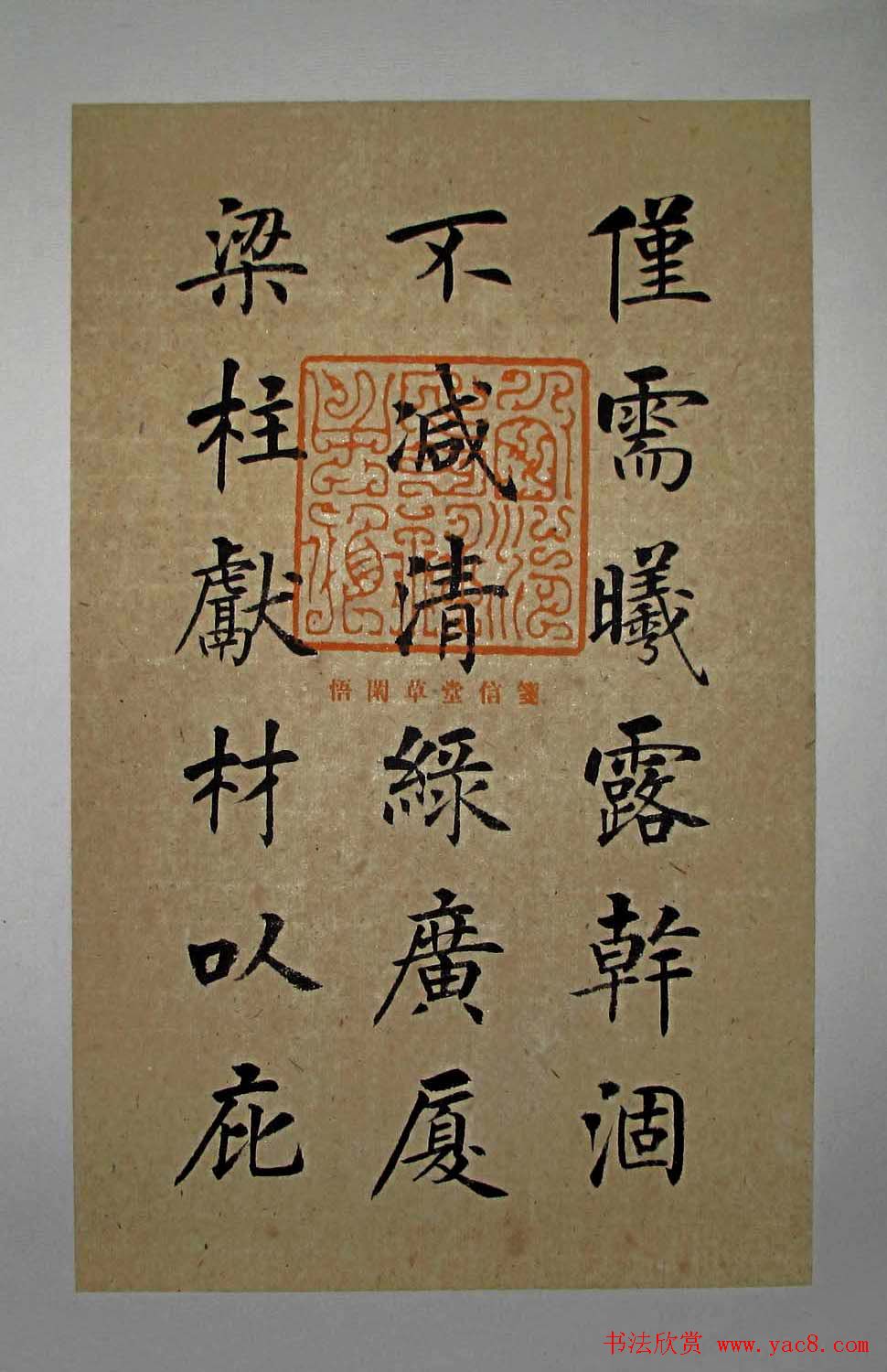 杨华书法楷书册页《松赋》