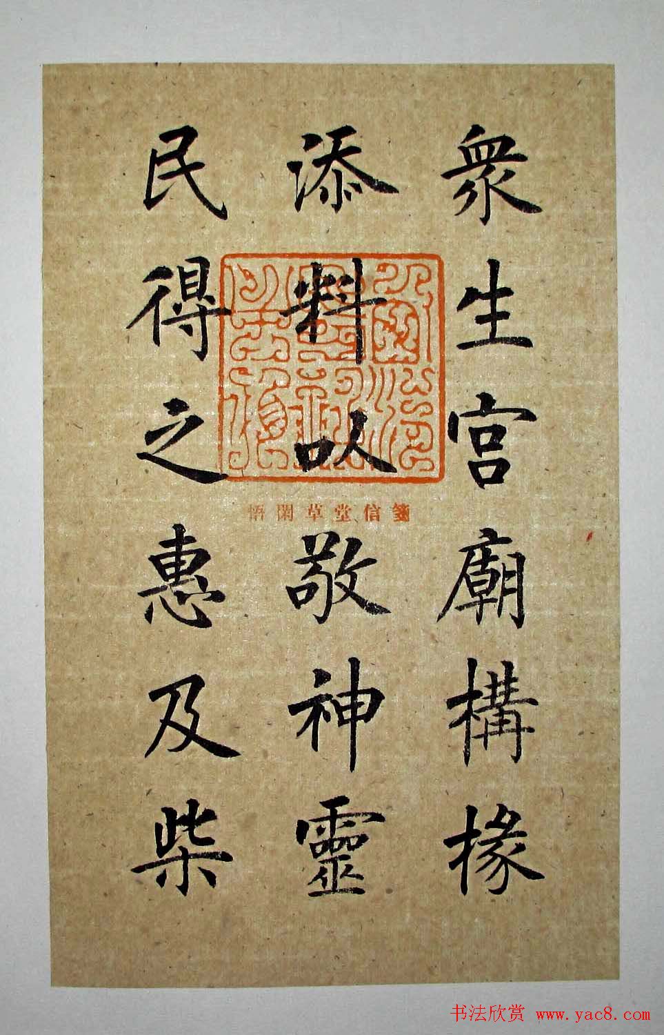 杨华书法楷书册页《松赋》