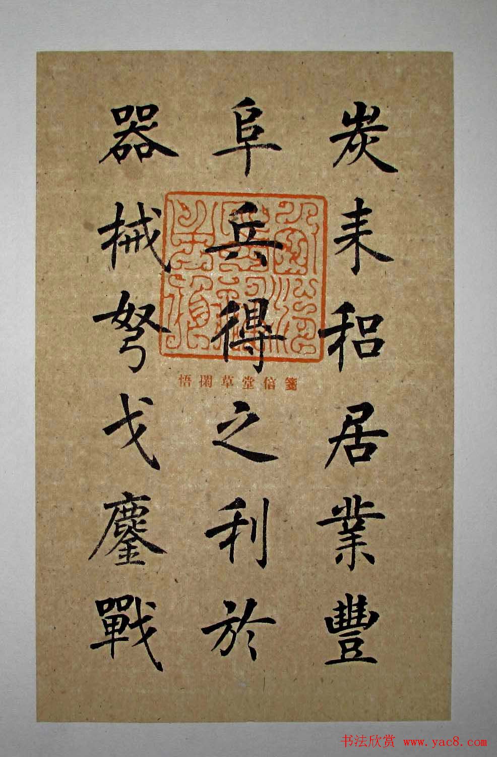 杨华书法楷书册页《松赋》