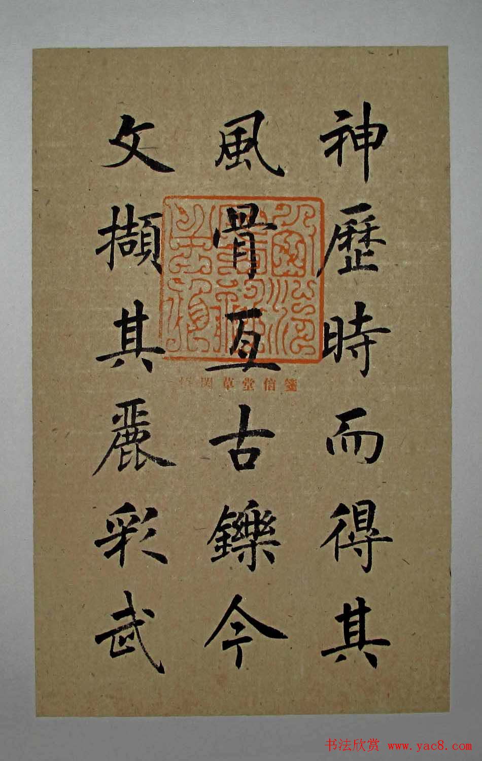 杨华书法楷书册页《松赋》