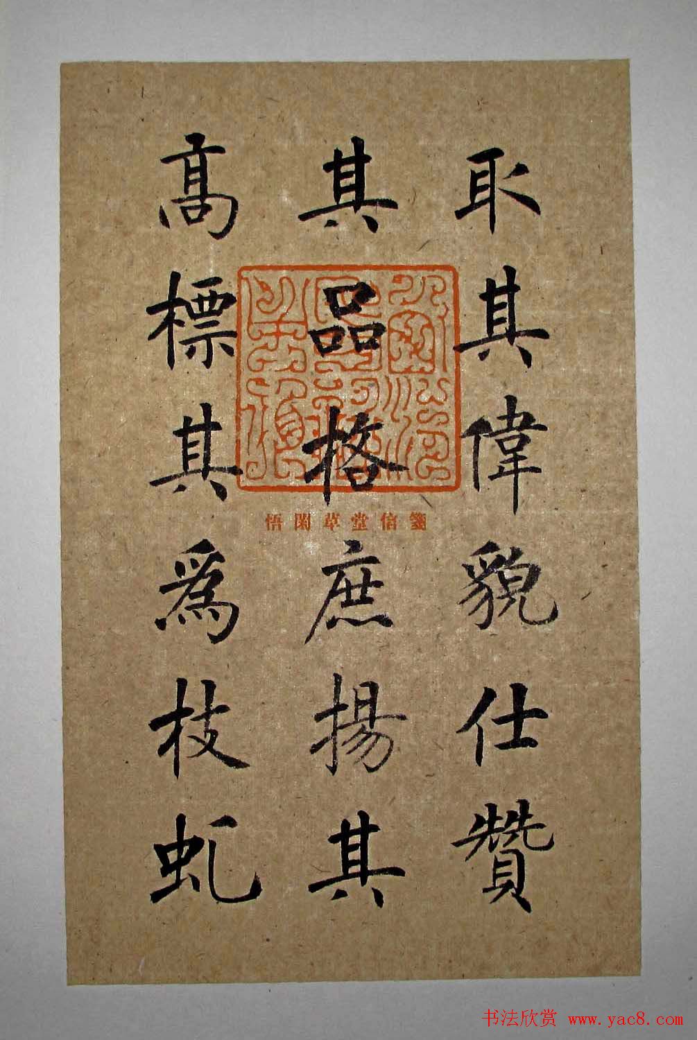 杨华书法楷书册页《松赋》