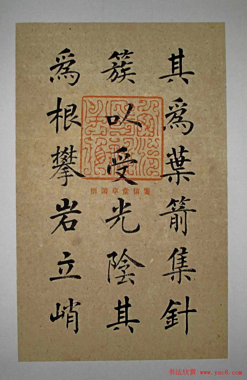 杨华书法楷书册页《松赋》