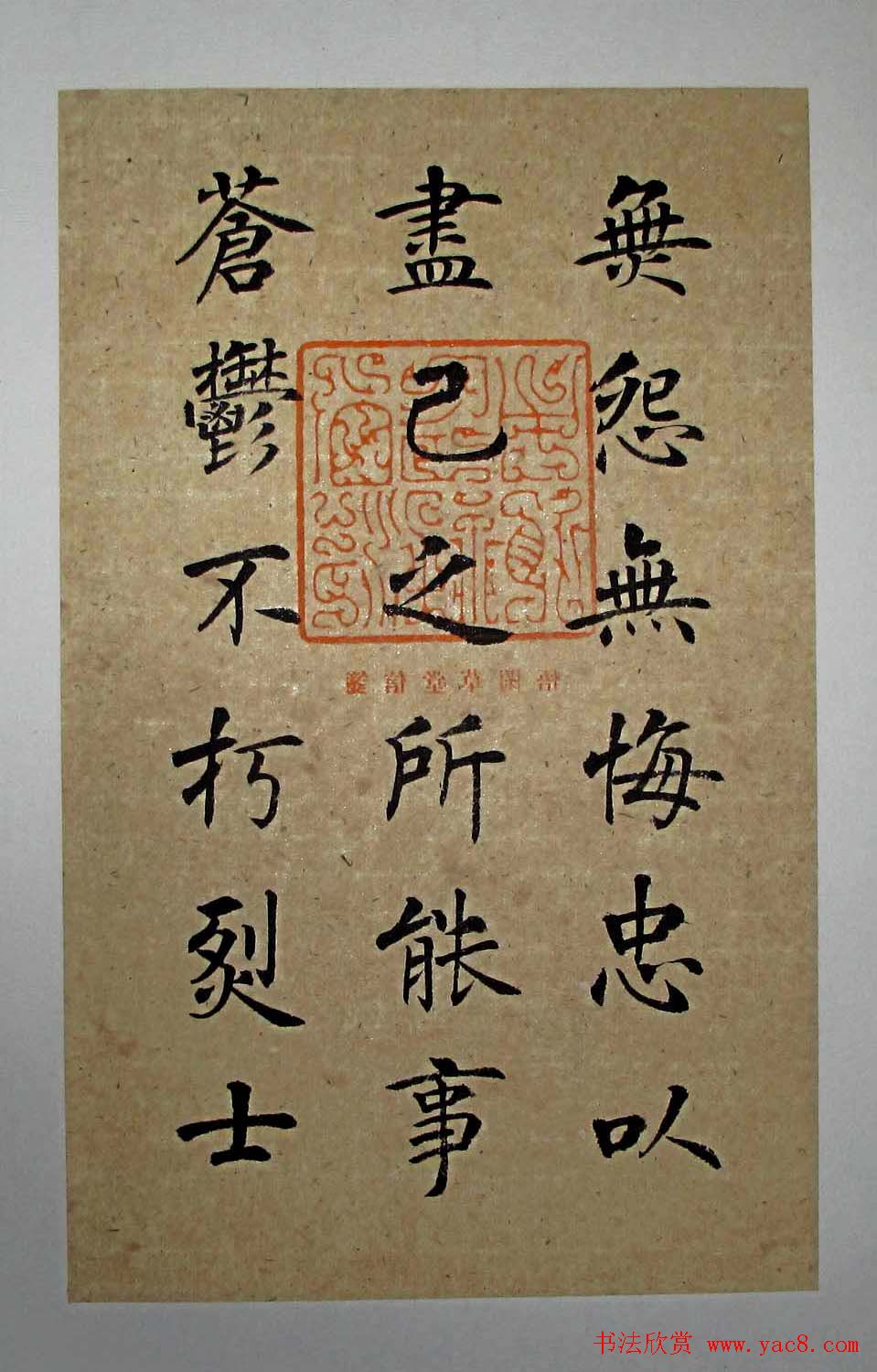 杨华书法楷书册页《松赋》