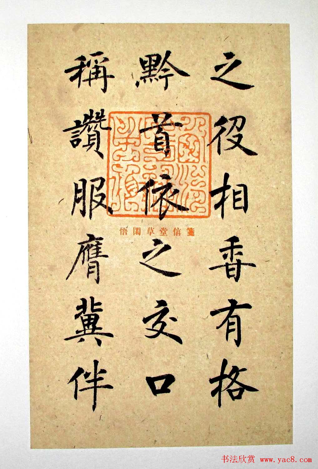 杨华书法楷书册页《松赋》