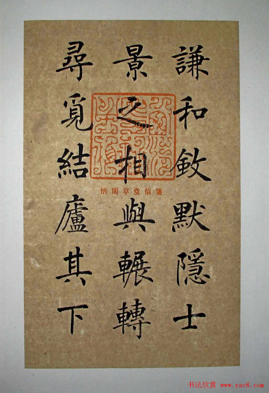 杨华书法楷书册页《松赋》