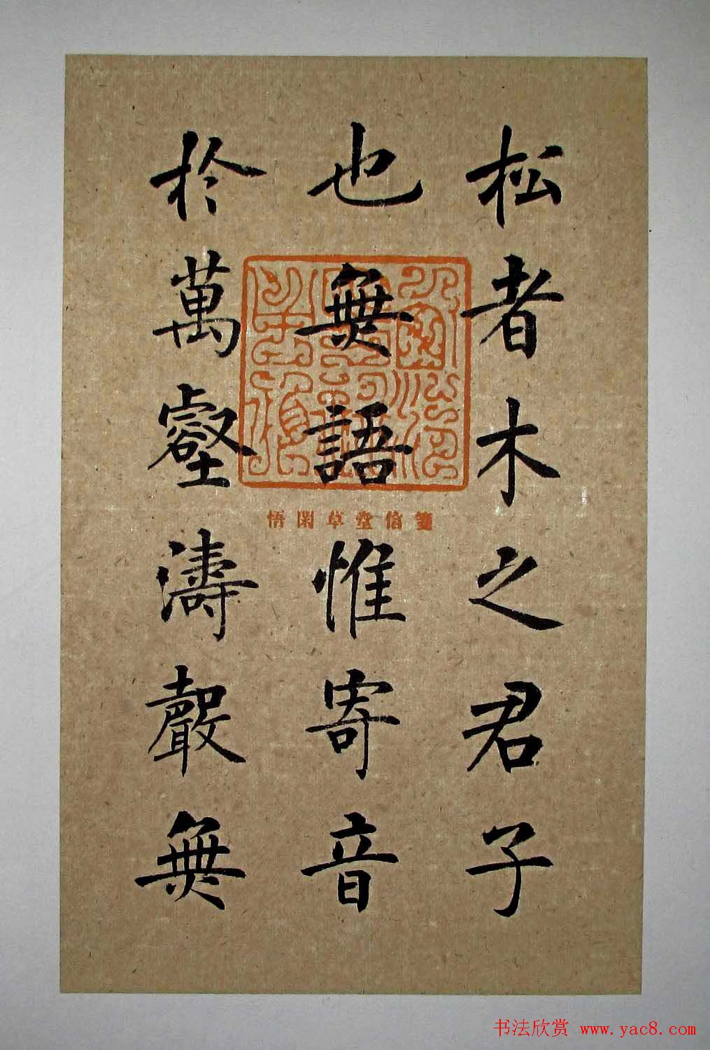 杨华书法楷书册页《松赋》