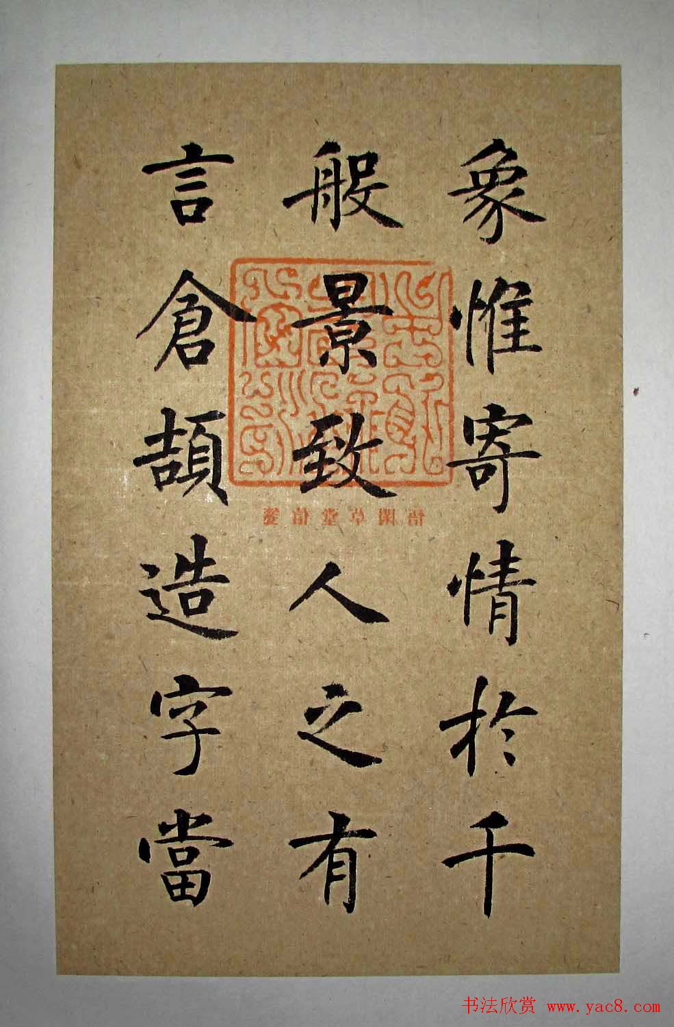 杨华书法楷书册页《松赋》