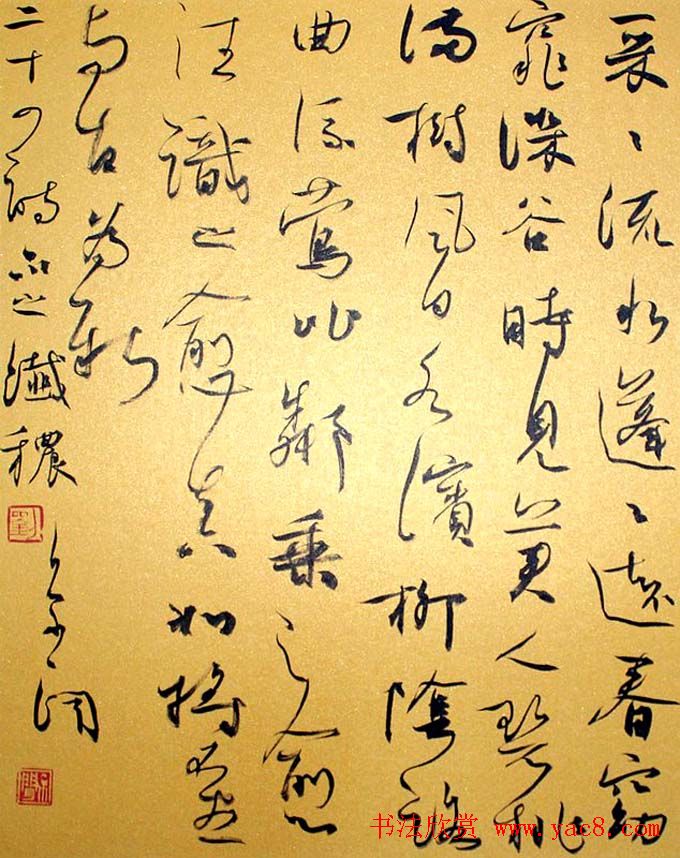 刘京闻行草书法《二十四诗品》