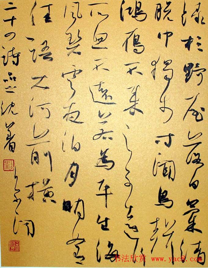 刘京闻行草书法《二十四诗品》