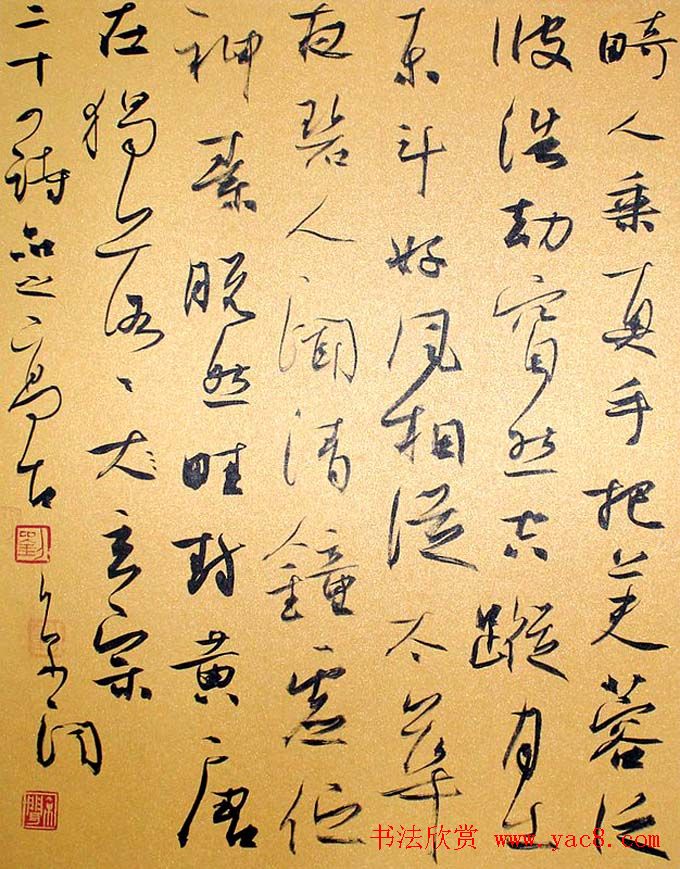 刘京闻行草书法《二十四诗品》