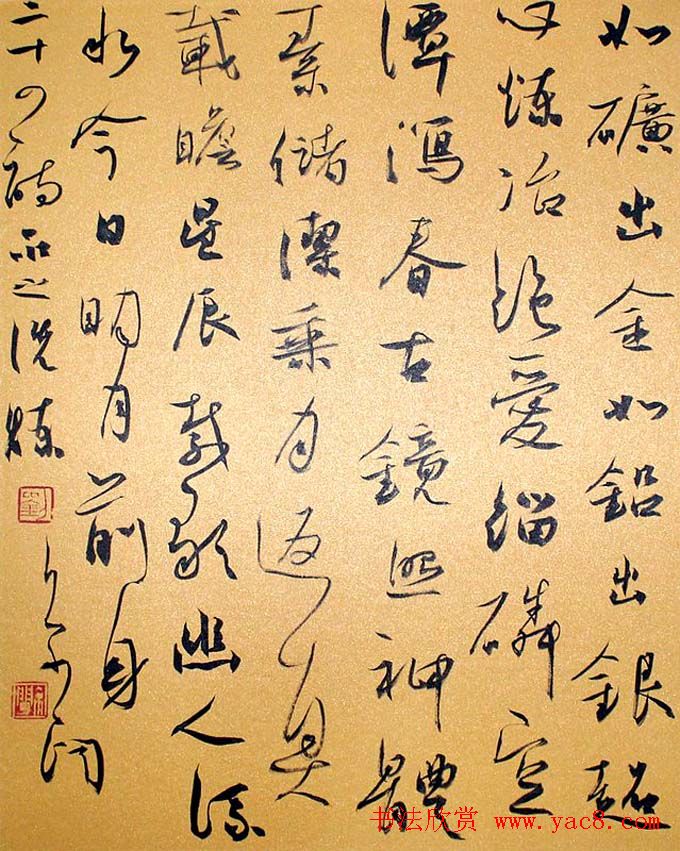 刘京闻行草书法《二十四诗品》