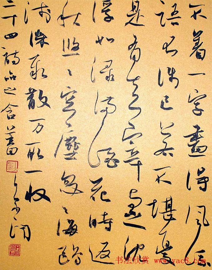 刘京闻行草书法《二十四诗品》