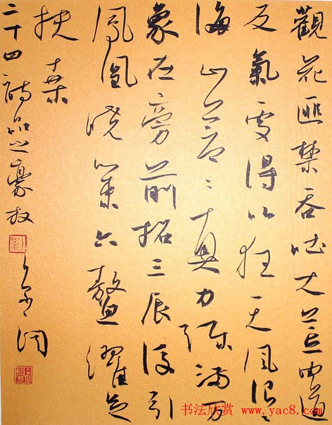 刘京闻行草书法《二十四诗品》