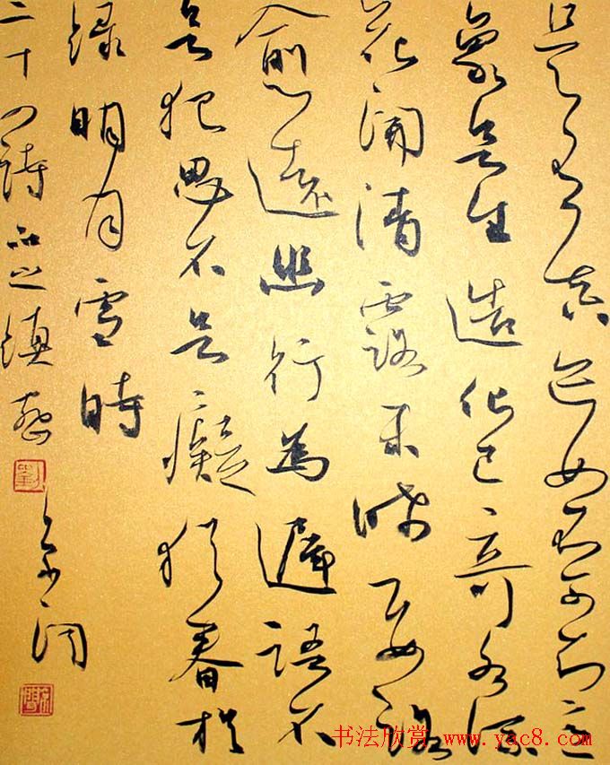 刘京闻行草书法《二十四诗品》