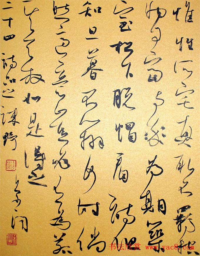 刘京闻行草书法《二十四诗品》