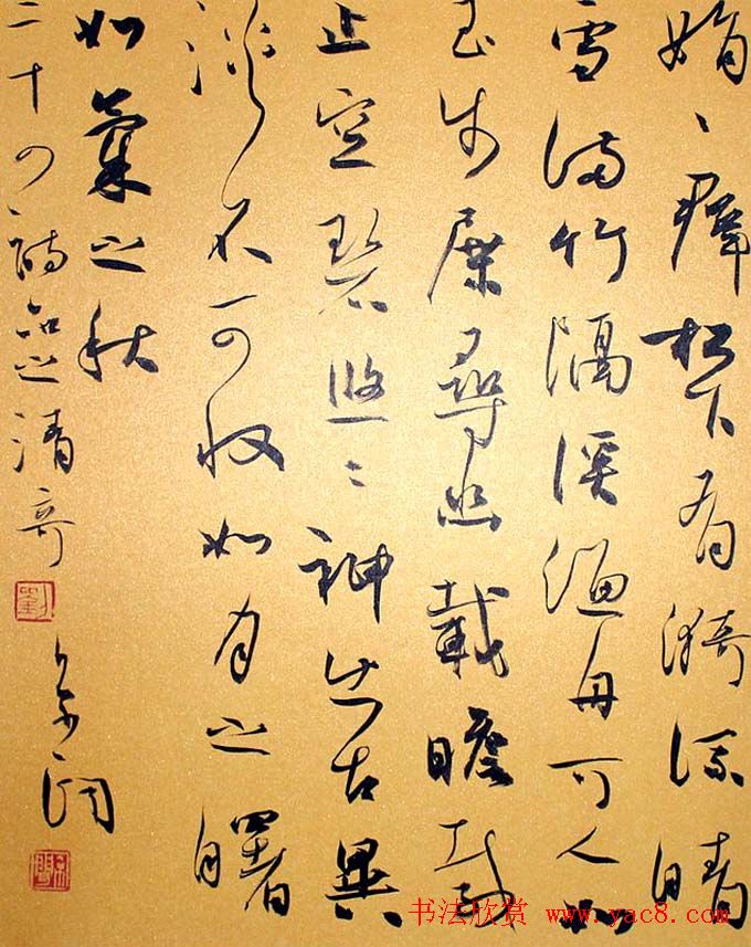 刘京闻行草书法《二十四诗品》