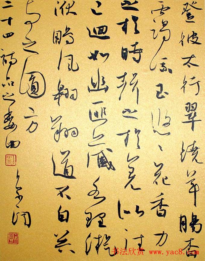 刘京闻行草书法《二十四诗品》