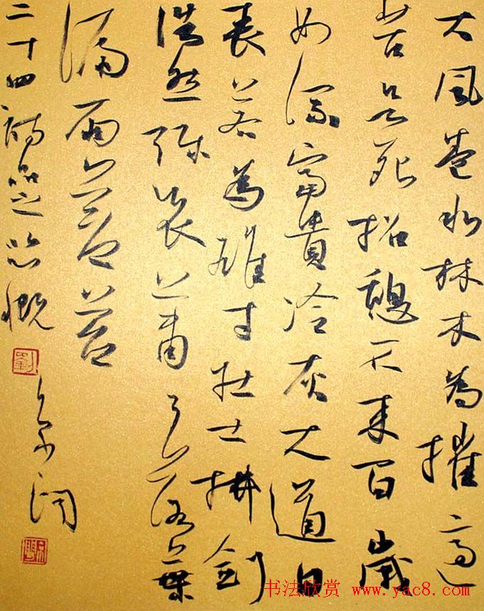 刘京闻行草书法《二十四诗品》