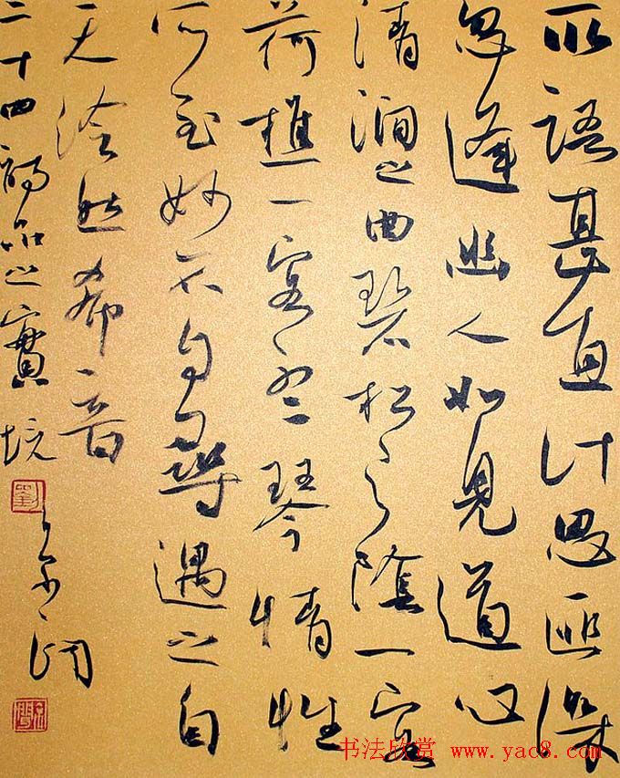 刘京闻行草书法《二十四诗品》