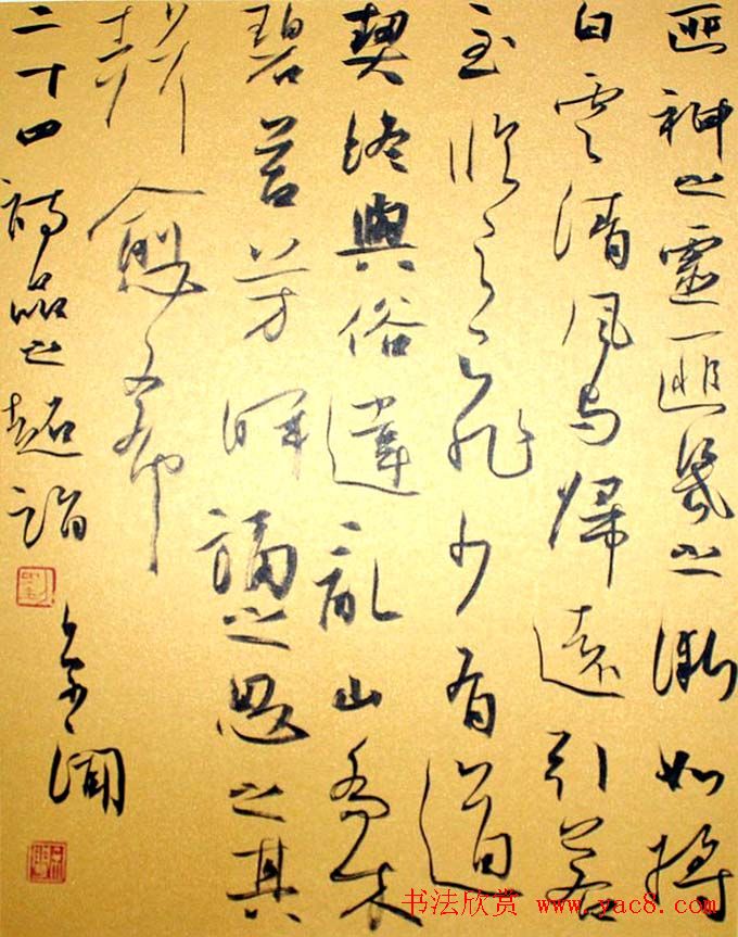 刘京闻行草书法《二十四诗品》