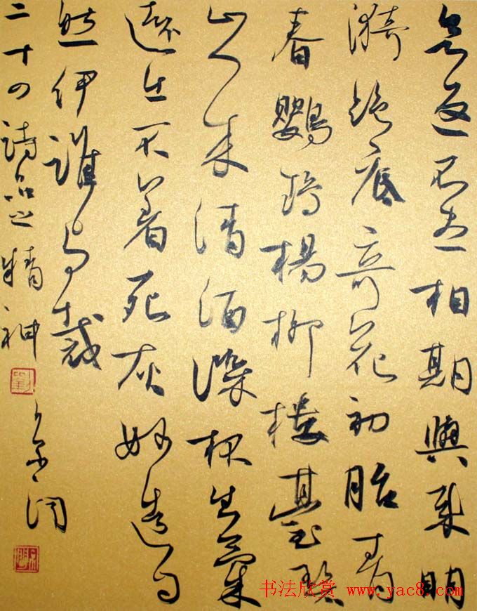 刘京闻行草书法《二十四诗品》