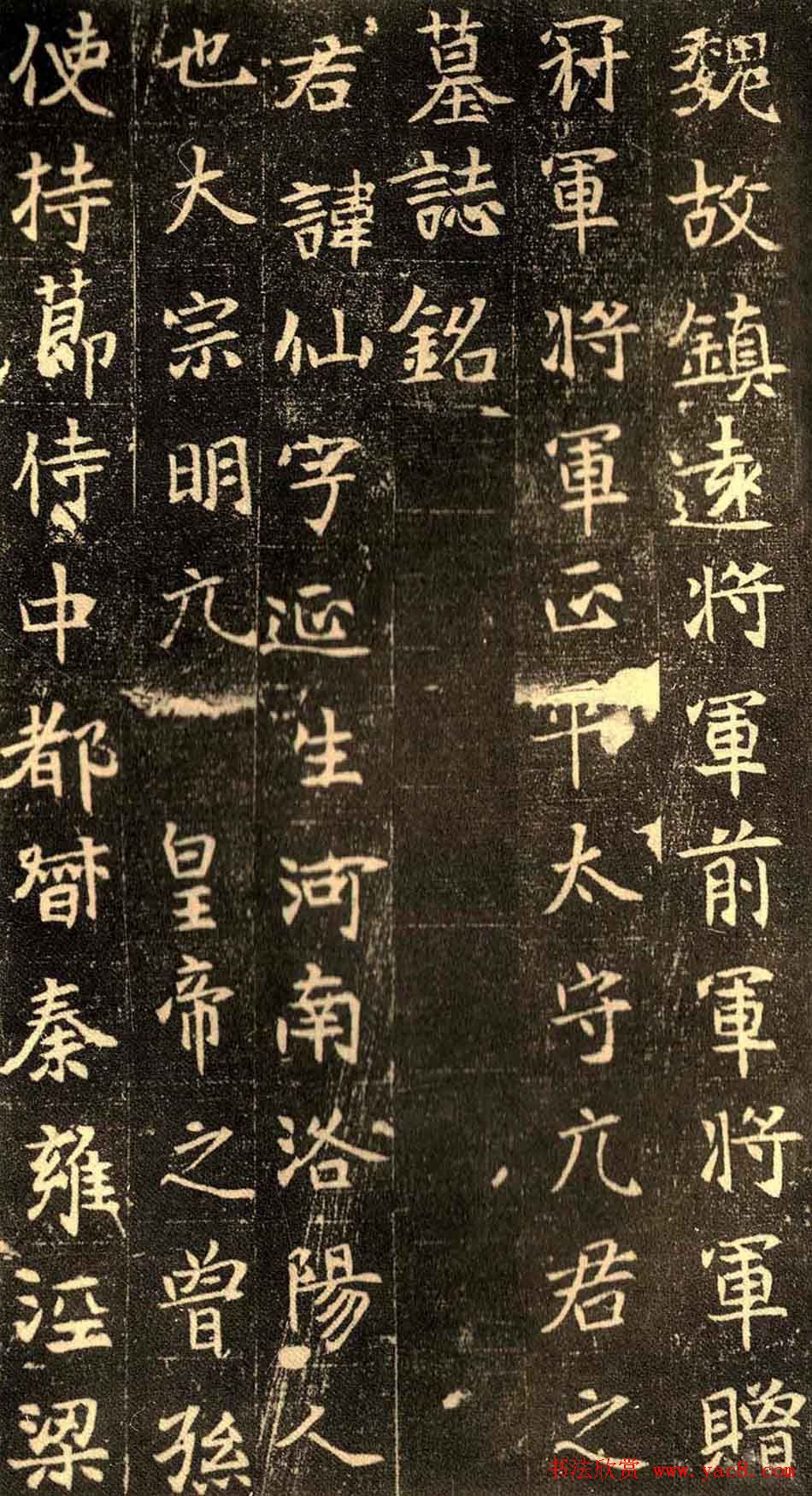 魏碑佳作正书欣赏《元仙墓志》