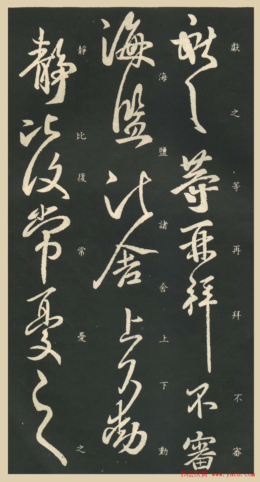 王献之行草书法作品《鹅群帖》七种