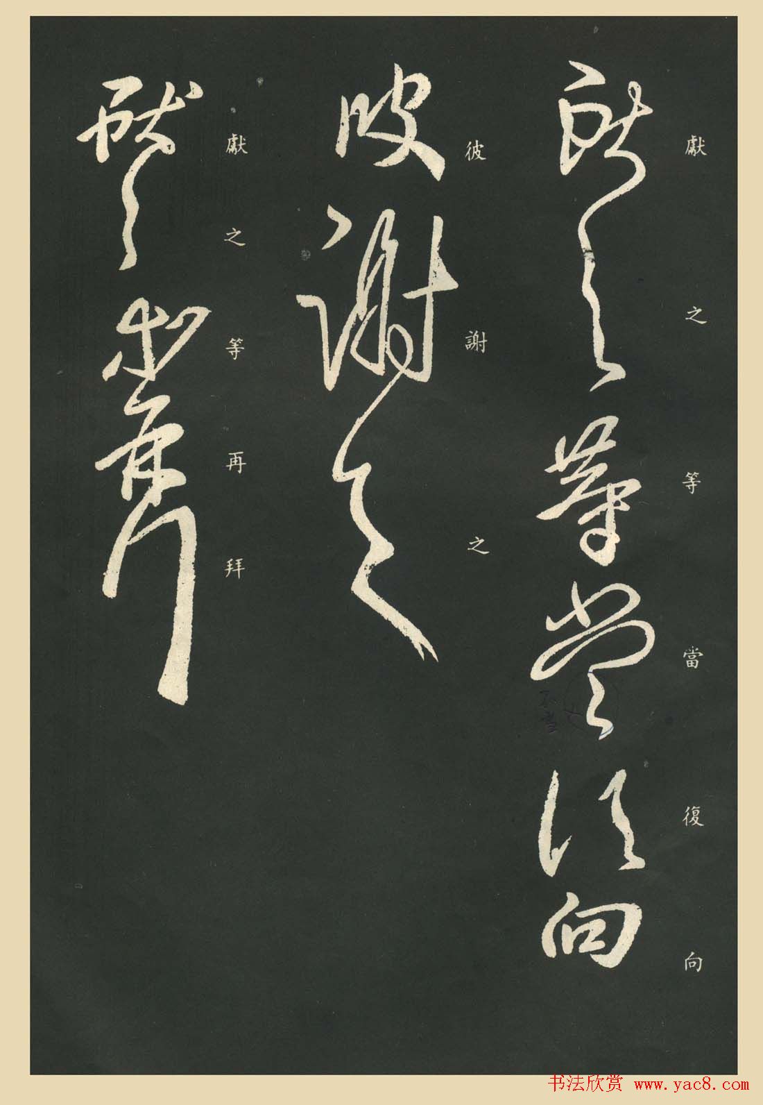 王献之行草书法作品《鹅群帖》七种