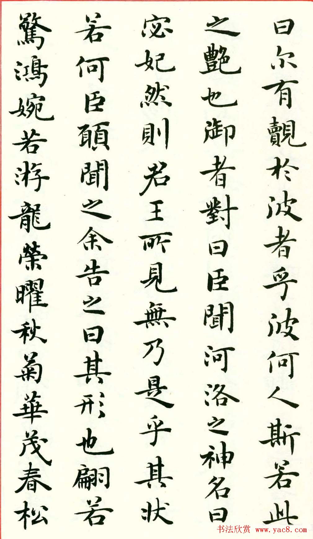 梁鼎光小楷书法欣赏《洛神赋》