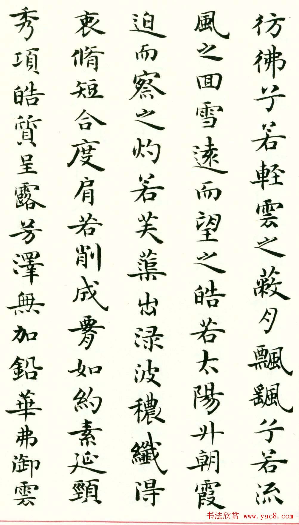 梁鼎光小楷书法欣赏《洛神赋》