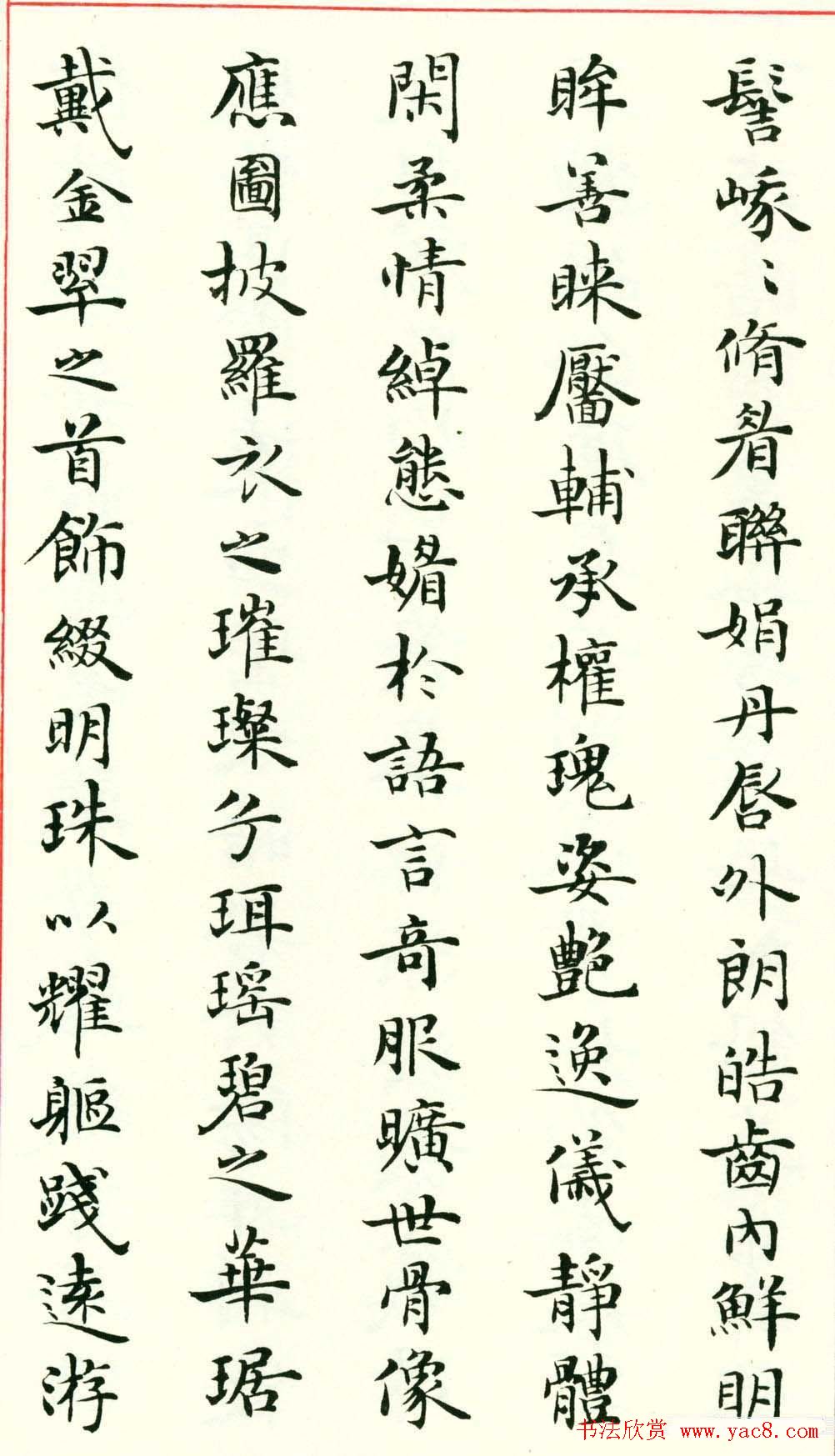 梁鼎光小楷书法欣赏《洛神赋》