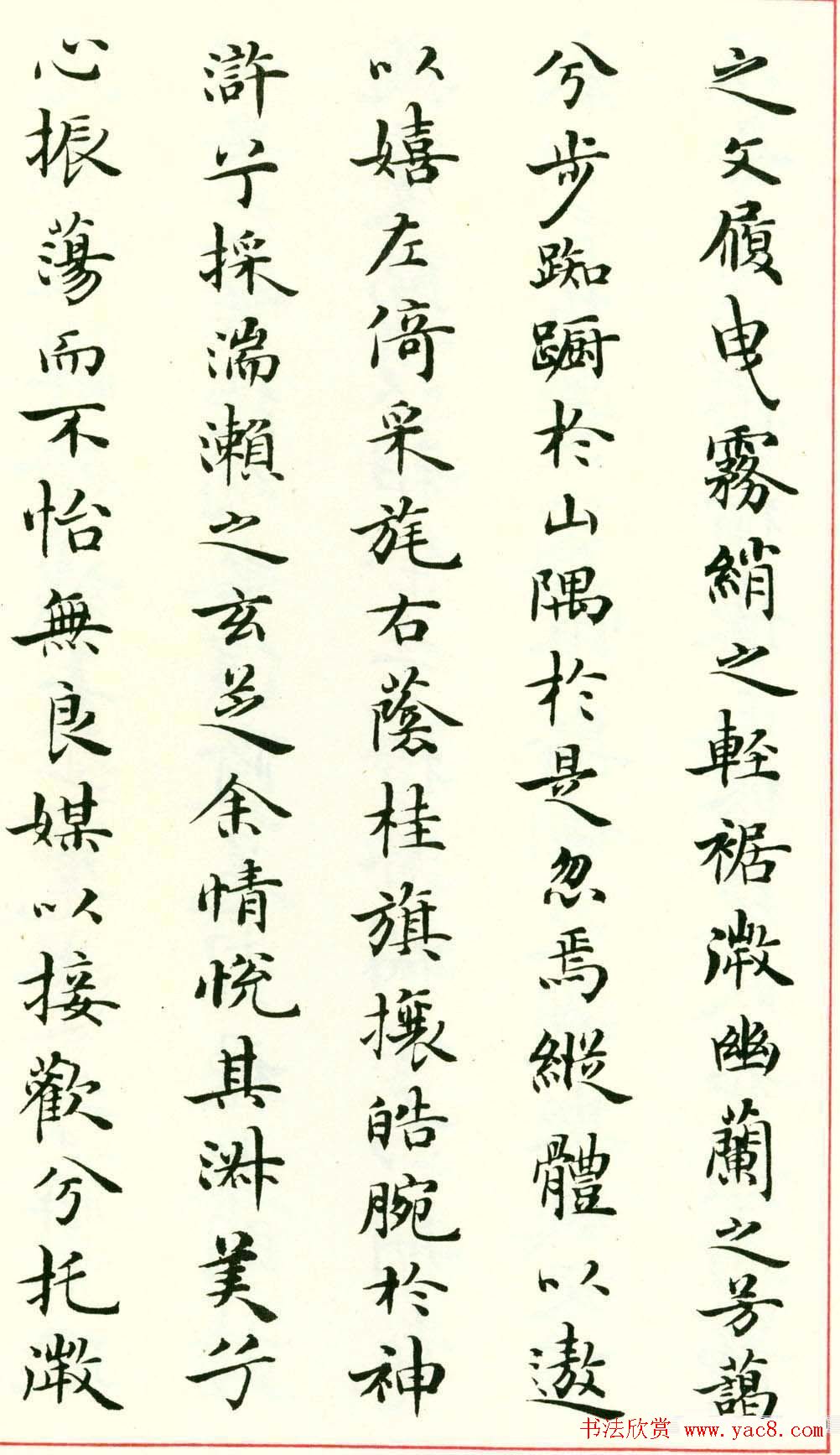 梁鼎光小楷书法欣赏《洛神赋》