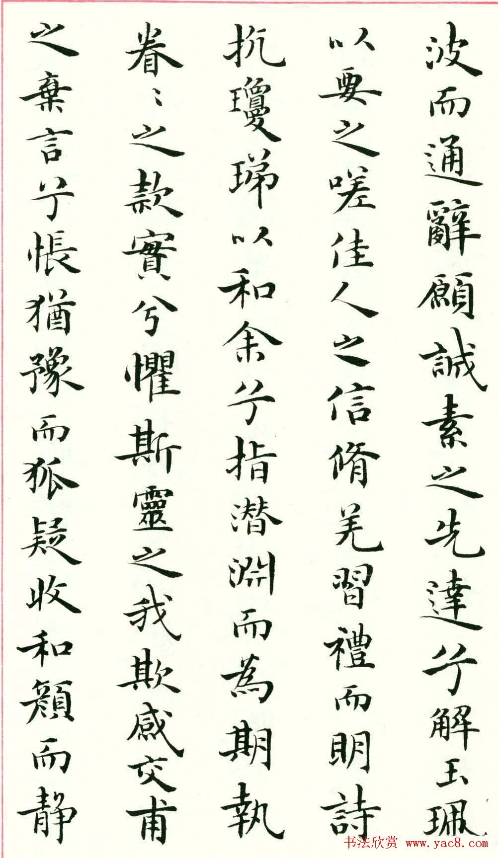 梁鼎光小楷书法欣赏《洛神赋》