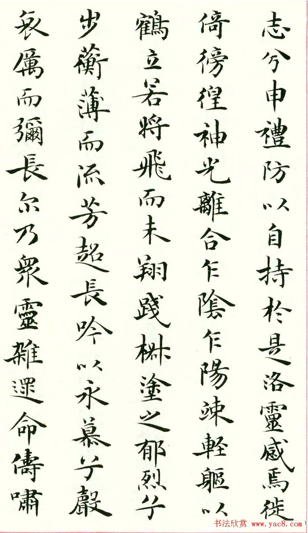 梁鼎光小楷书法欣赏《洛神赋》