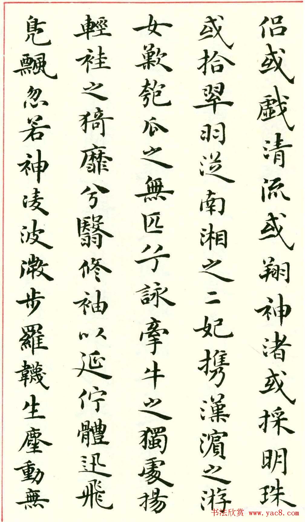 梁鼎光小楷书法欣赏《洛神赋》