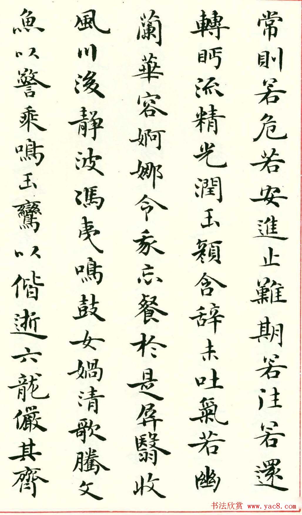 梁鼎光小楷书法欣赏《洛神赋》