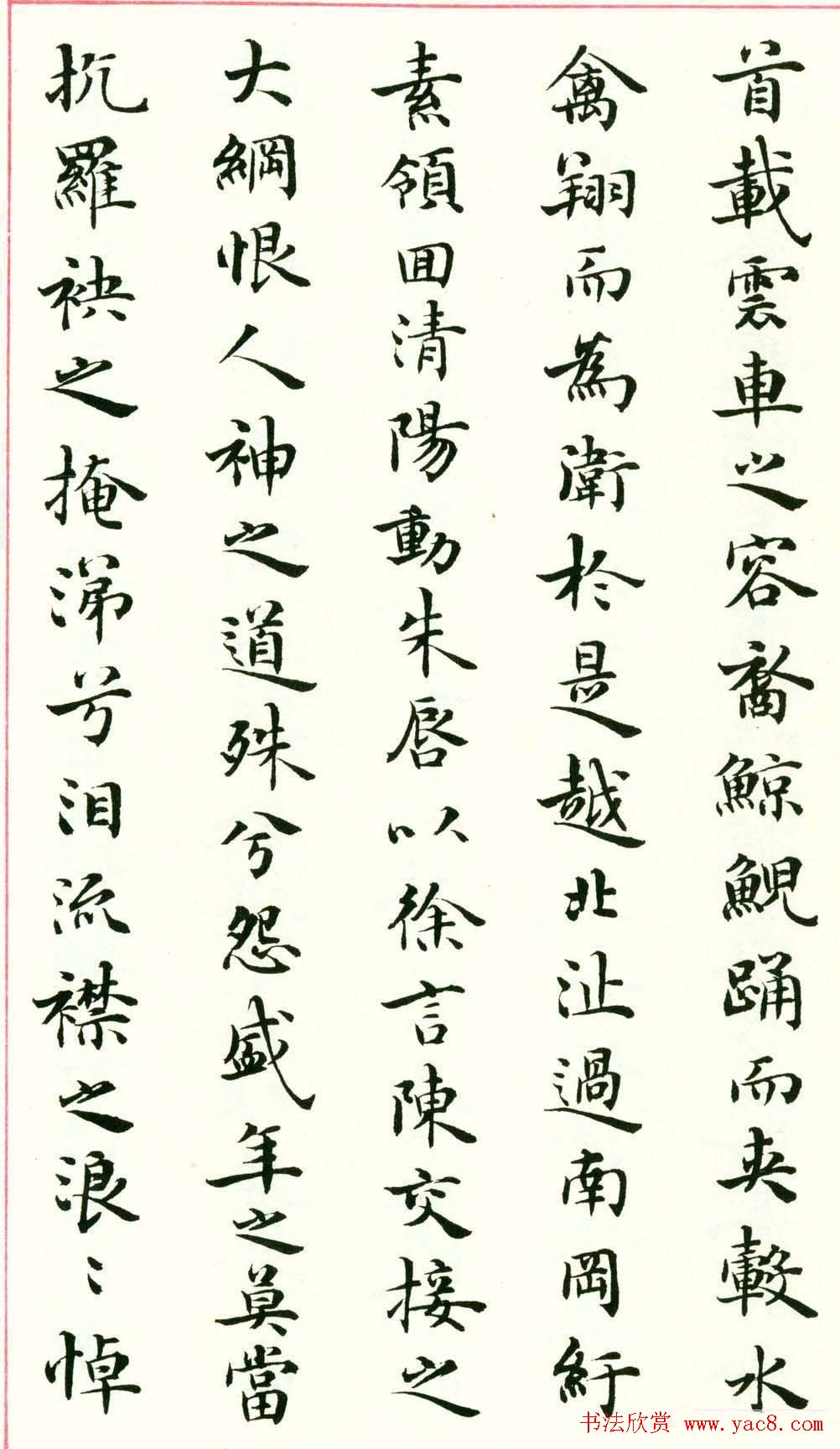 梁鼎光小楷书法欣赏《洛神赋》