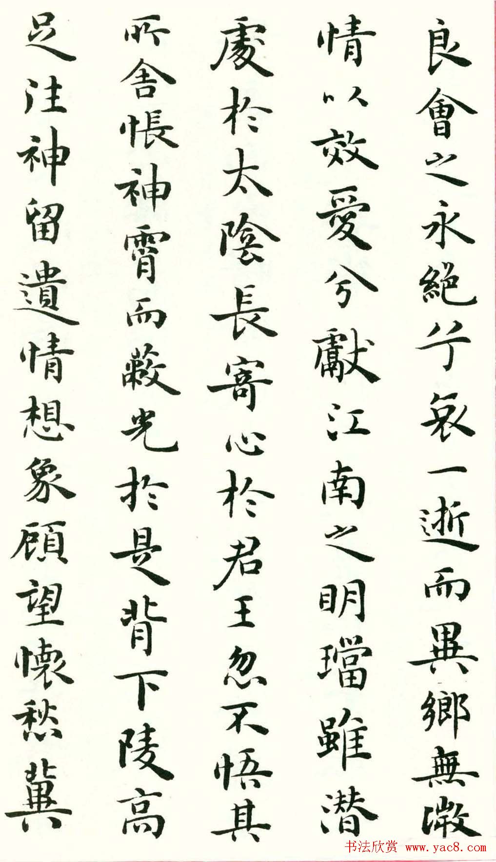 梁鼎光小楷书法欣赏《洛神赋》