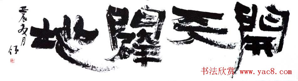 书画鉴定专家魏领书法作品欣赏