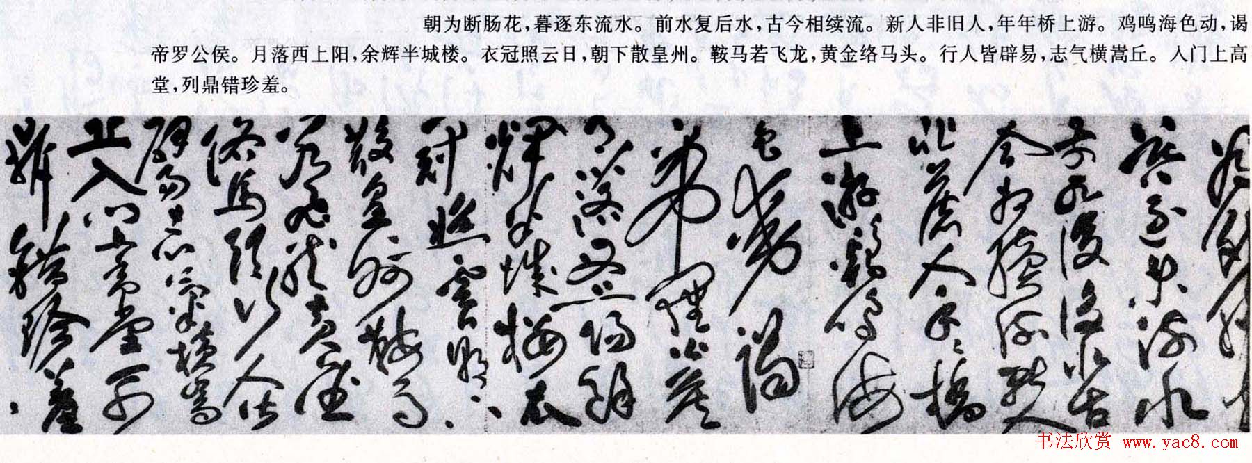 祝允明草书欣赏李白五言古诗卷