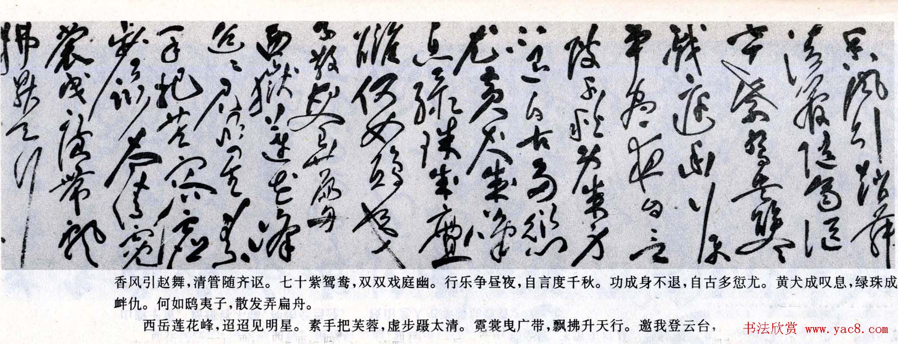 祝允明草书欣赏李白五言古诗卷