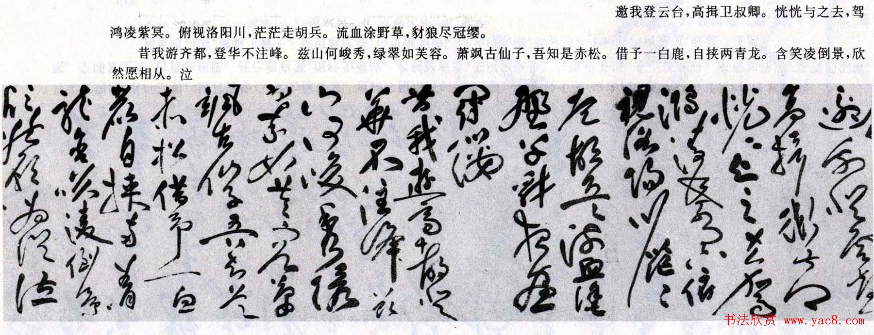 祝允明草书欣赏李白五言古诗卷