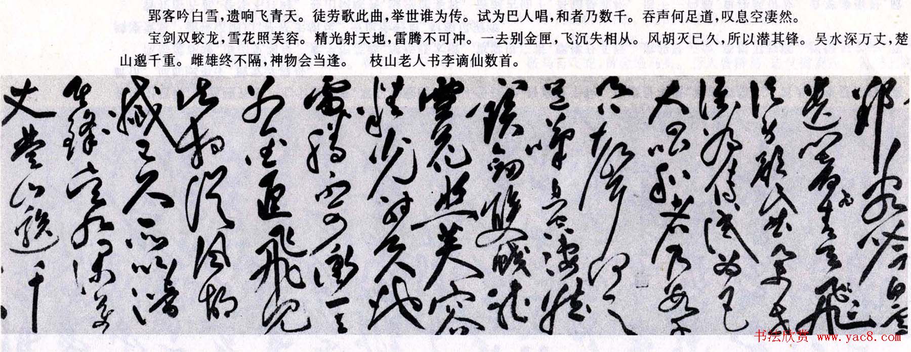 祝允明草书欣赏李白五言古诗卷