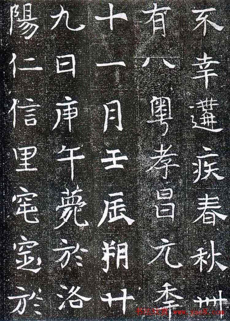 山东省文物考古研究所藏《崔鸿墓志》