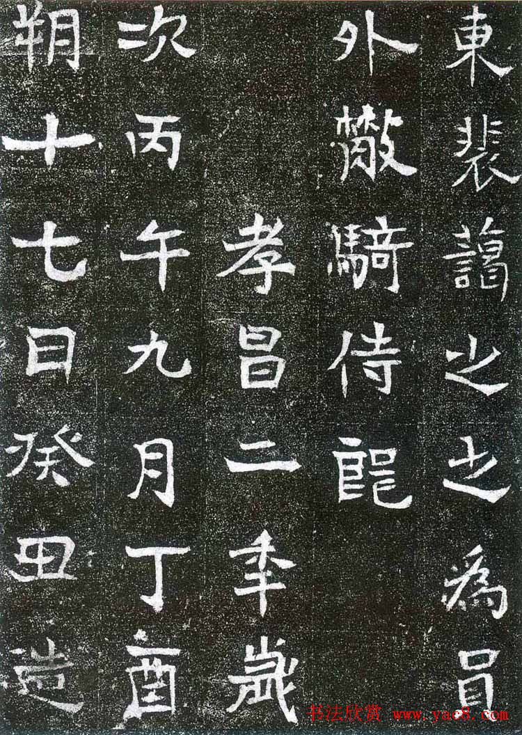 山东省文物考古研究所藏《崔鸿墓志》