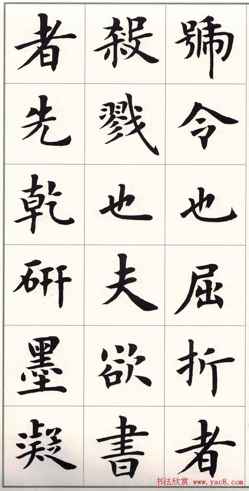 卢中南字帖《题卫夫人笔阵图后》